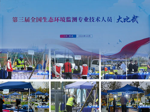 PF-300便攜式非甲烷總烴分析儀參與第三屆全國生態(tài)環(huán)境監(jiān)測大比武